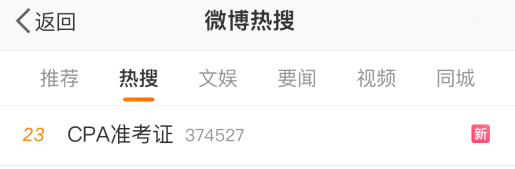 #CPA準考證打印熱搜啦！王艷龍、楊波老師在線打call