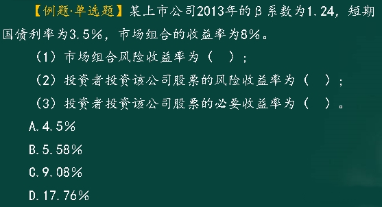 【考前2道題】<2>財管劉方蕊老師叫你做題