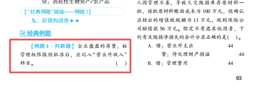 2022年初級會計(jì)考試試題及參考答案《初級會計(jì)實(shí)務(wù)》判斷題