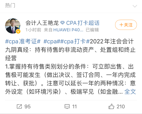#CPA準考證打印熱搜啦！王艷龍、楊波老師在線打call