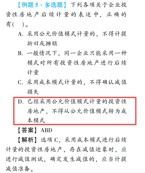 2022年初級會計(jì)考試試題及參考答案《初級會計(jì)實(shí)務(wù)》判斷題