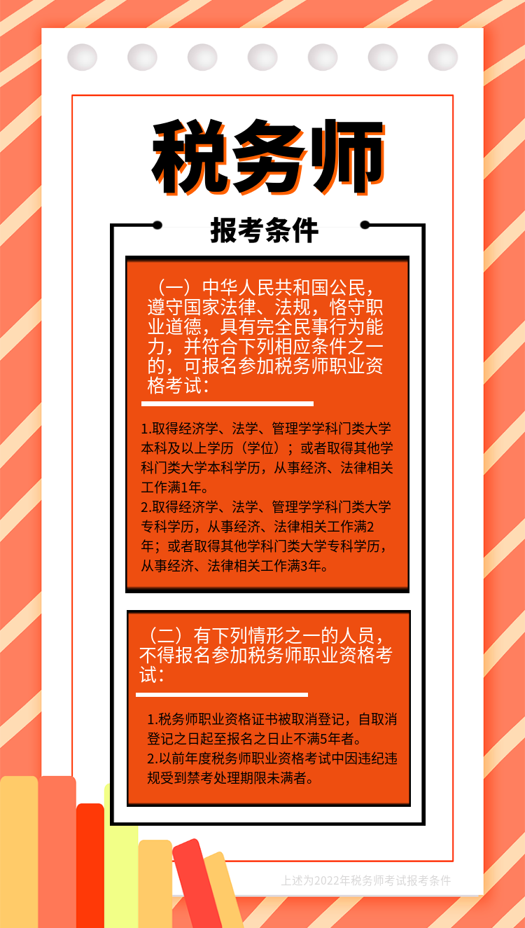 稅務師報考條件