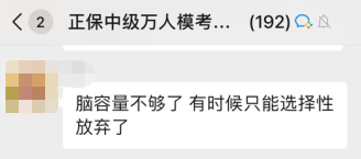 中級會計備考最后20+天 腦容量不夠了 可以放棄一些章節嗎？