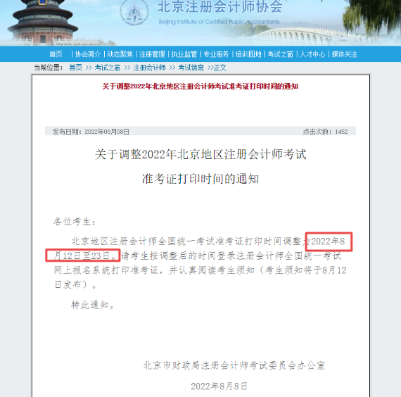 速看！中注協(xié)通知該地注會(huì)準(zhǔn)考證打印時(shí)間推遲！考試會(huì)延期嗎？