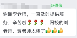 網(wǎng)校高會(huì)老師講得真好 每聽一遍都有收獲！