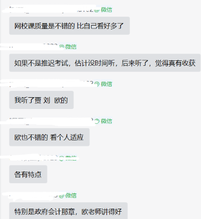 網(wǎng)校高會(huì)老師講得真好 每聽一遍都有收獲！