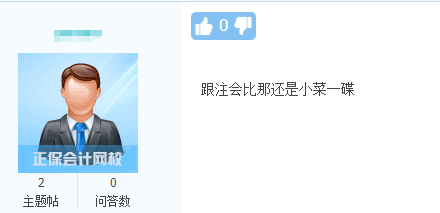 注會(huì)考生反饋：考完注會(huì)考高會(huì) 感覺(jué)很輕松！你心動(dòng)了嗎？