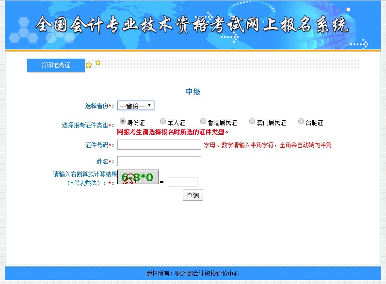 2022中級會計考試準考證打印時間陸續公布 有哪些注意事項？