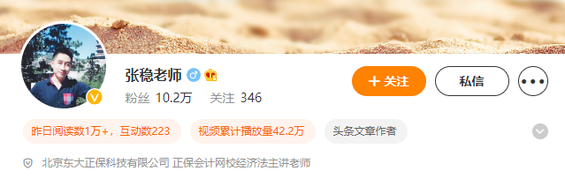張穩老師微博