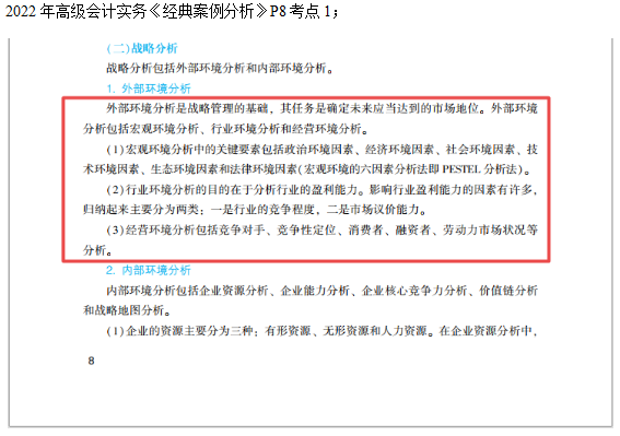 2022高會考試試題案例一難易度分析&書課涉及考點