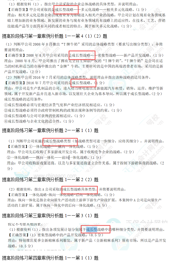 2022高會考試試題案例一難易度分析&書課涉及考點