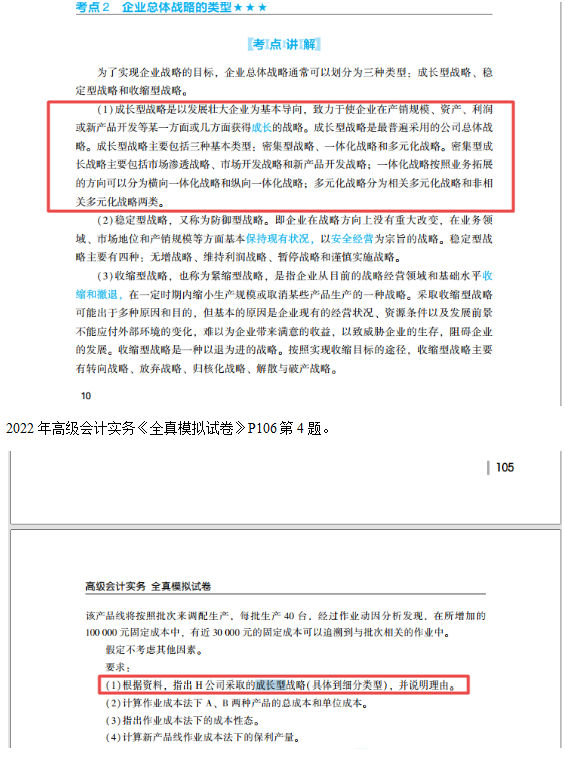 2022高會考試試題案例一難易度分析&書課涉及考點