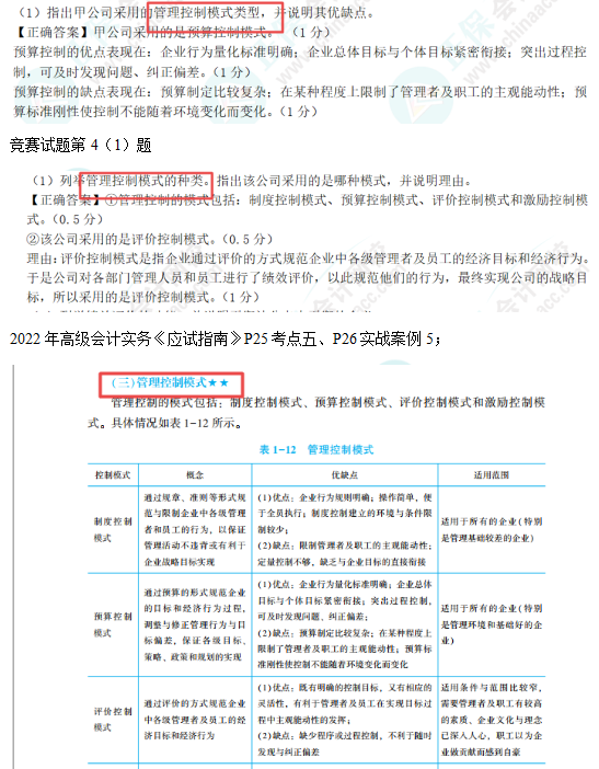 2022高會考試試題案例一難易度分析&書課涉及考點