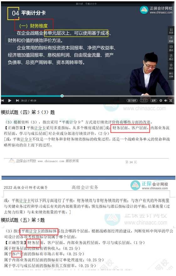2022高會考試試題案例一難易度分析&書課涉及考點