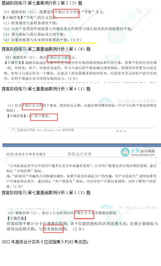 2022高會考試試題案例一難易度分析&書課涉及考點