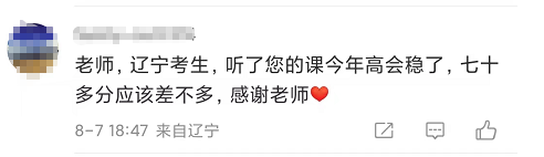 感謝賈老師/劉老師 高會考試預(yù)估70-80分 聽了您的課穩(wěn)了！