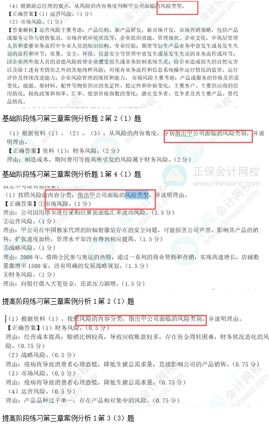 2022高會(huì)考試試題案例三難易度分析&書課涉及考點(diǎn)