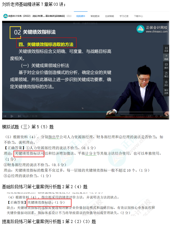 2022高會考試試題案例二難易度分析&書課涉及考點匯總報告