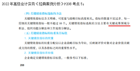 2022高會考試試題案例二難易度分析&書課涉及考點匯總報告