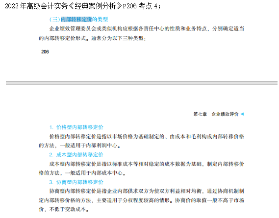 2022高會考試試題案例二難易度分析&書課涉及考點匯總報告