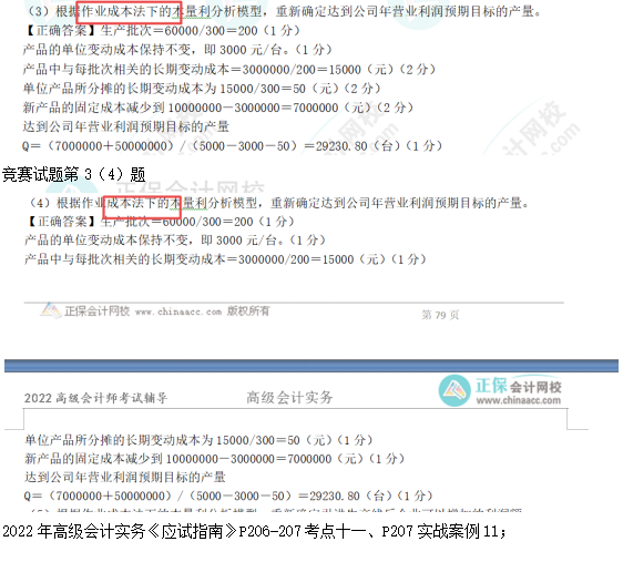 2022高會考試試題案例五難易度分析&書課涉及考點