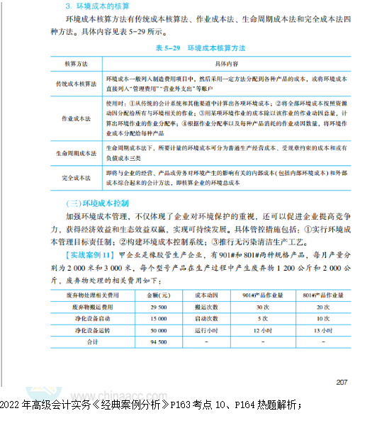 2022高會考試試題案例五難易度分析&書課涉及考點
