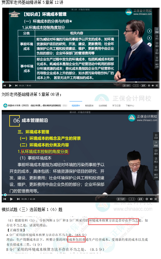 2022高會考試試題案例五難易度分析&書課涉及考點
