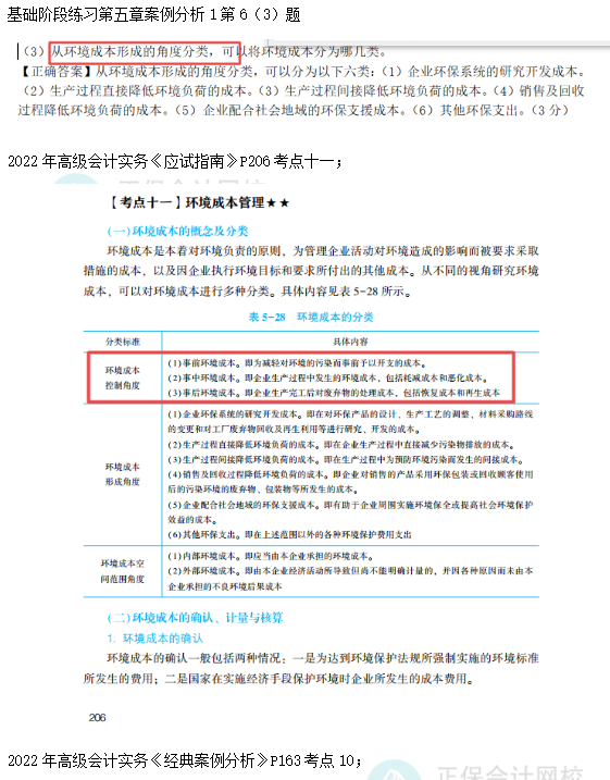 2022高會考試試題案例五難易度分析&書課涉及考點