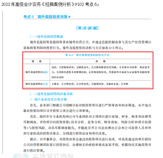 2022高會考試試題案例四難易度分析&書課涉及考點匯總報告