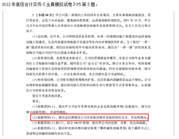 2022高會考試試題案例四難易度分析&書課涉及考點匯總報告