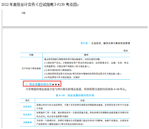2022高會考試試題案例四難易度分析&書課涉及考點匯總報告