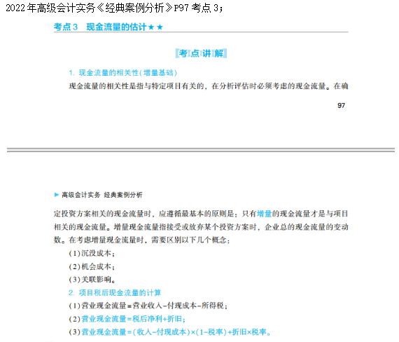 2022高會考試試題案例四難易度分析&書課涉及考點匯總報告