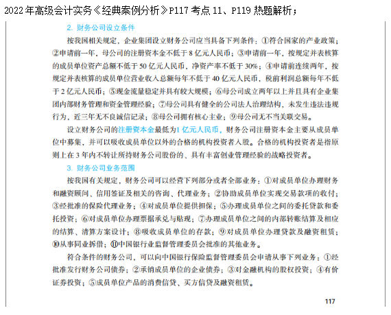 2022高會考試試題案例四難易度分析&書課涉及考點匯總報告