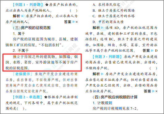 2022年初級會計考試試題及參考答案《經濟法基礎》單選題(回憶版2)