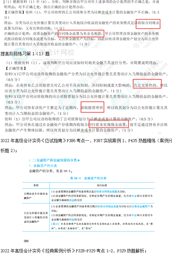 2022高會考試試題案例九難易度分析&書課涉及考點匯總報告