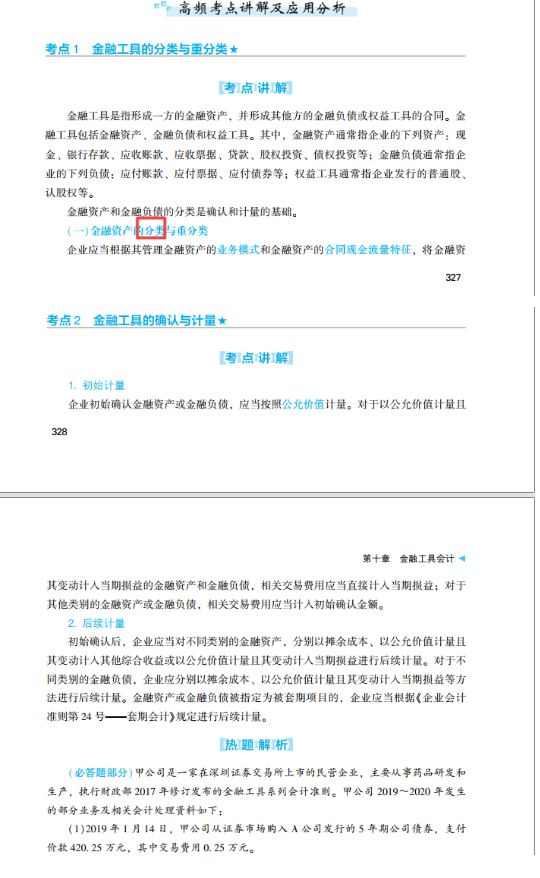 2022高會考試試題案例九難易度分析&書課涉及考點匯總報告