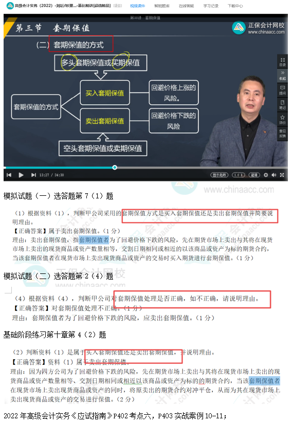 2022高會考試試題案例九難易度分析&書課涉及考點匯總報告