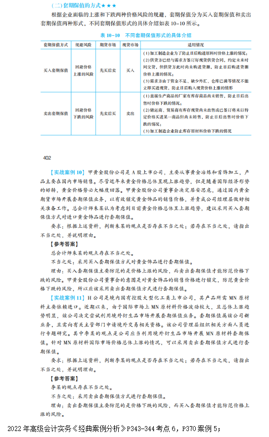 2022高會考試試題案例九難易度分析&書課涉及考點匯總報告