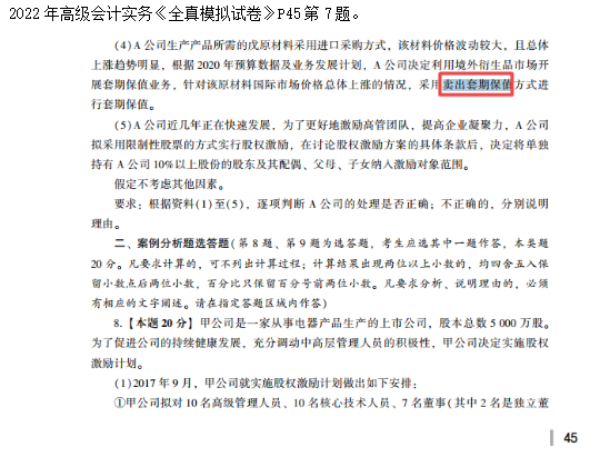 2022高會考試試題案例九難易度分析&書課涉及考點匯總報告