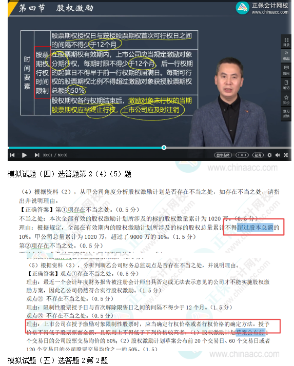 2022高會考試試題案例九難易度分析&書課涉及考點匯總報告
