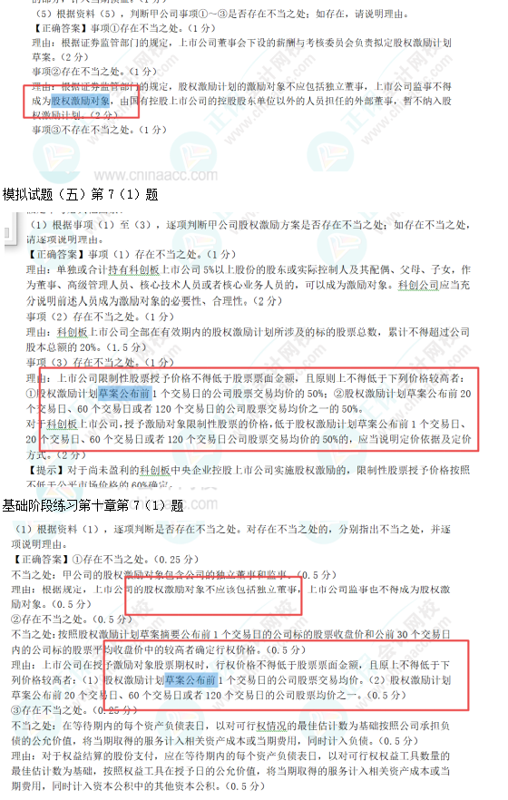 2022高會考試試題案例九難易度分析&書課涉及考點匯總報告