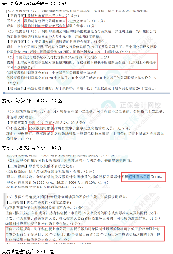 2022高會考試試題案例九難易度分析&書課涉及考點匯總報告