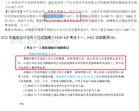 2022高會考試試題案例九難易度分析&書課涉及考點匯總報告