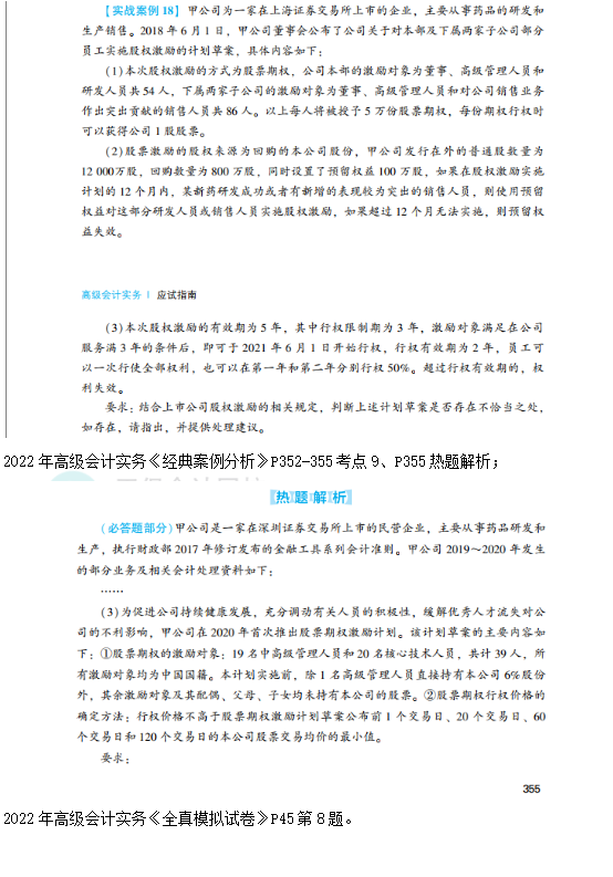 2022高會考試試題案例九難易度分析&書課涉及考點匯總報告