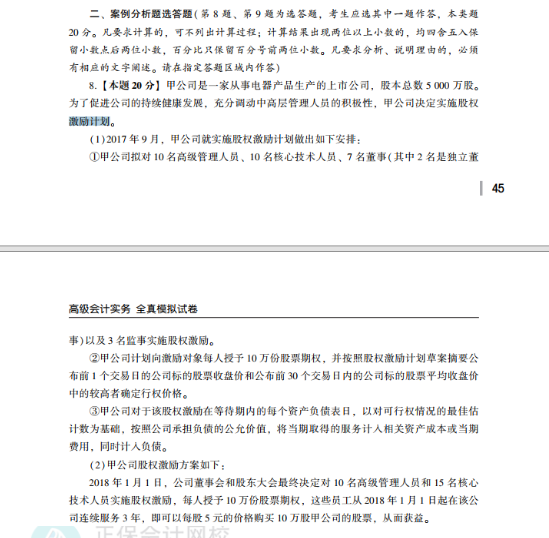2022高會考試試題案例九難易度分析&書課涉及考點匯總報告