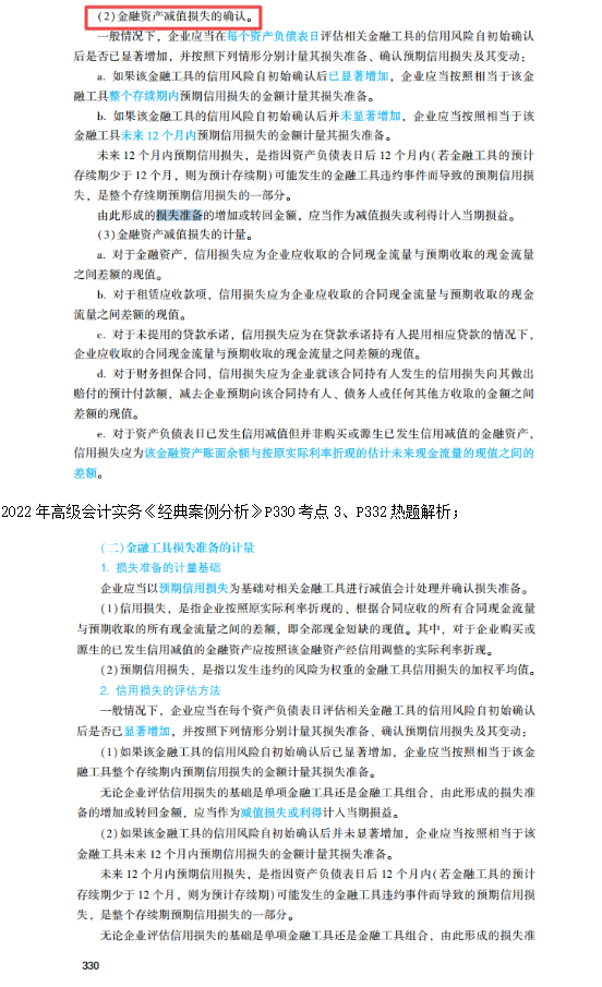 2022高會考試試題案例九難易度分析&書課涉及考點匯總報告