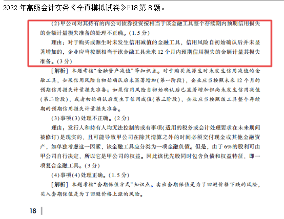 2022高會考試試題案例九難易度分析&書課涉及考點匯總報告