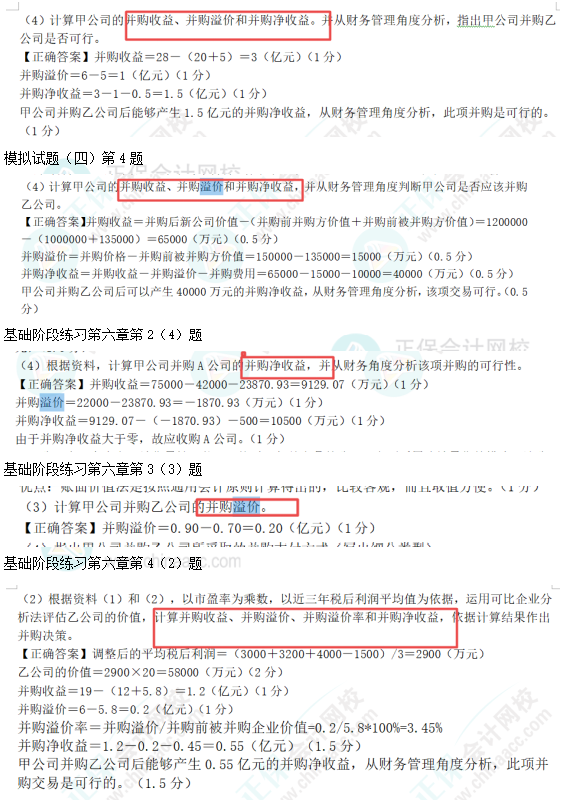 2022高會(huì)考試試題案例六難易度分析&書課涉及考點(diǎn)匯總報(bào)告