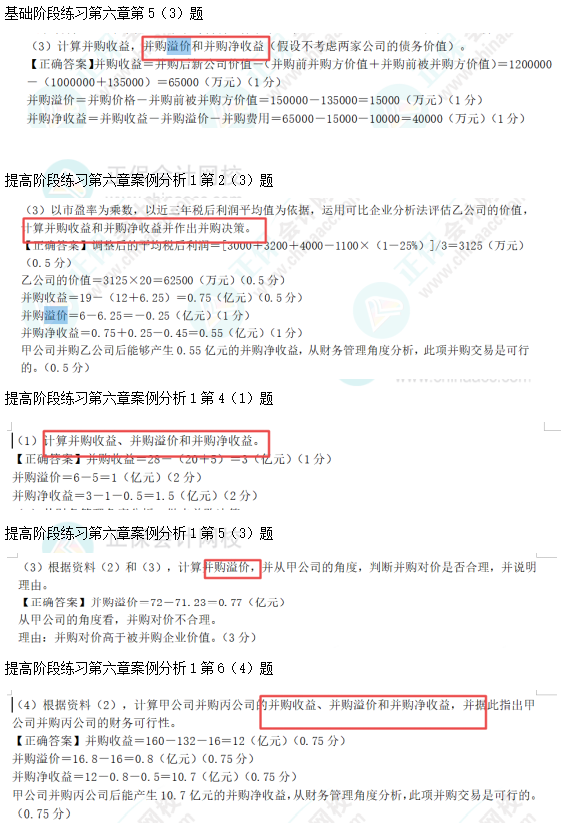 2022高會(huì)考試試題案例六難易度分析&書課涉及考點(diǎn)匯總報(bào)告