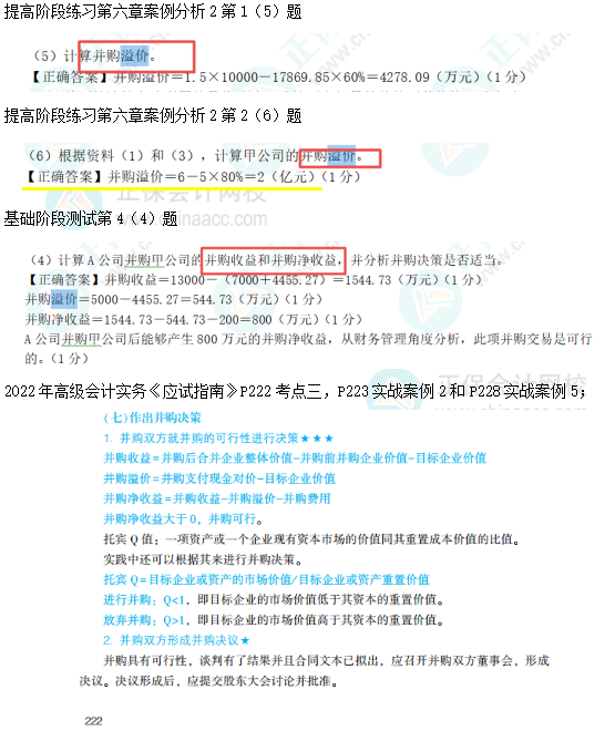 2022高會(huì)考試試題案例六難易度分析&書課涉及考點(diǎn)匯總報(bào)告